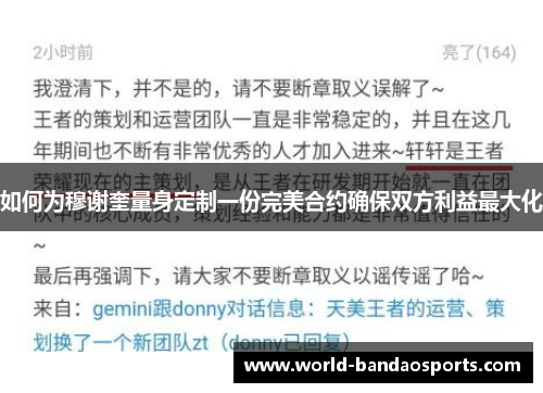 如何为穆谢奎量身定制一份完美合约确保双方利益最大化